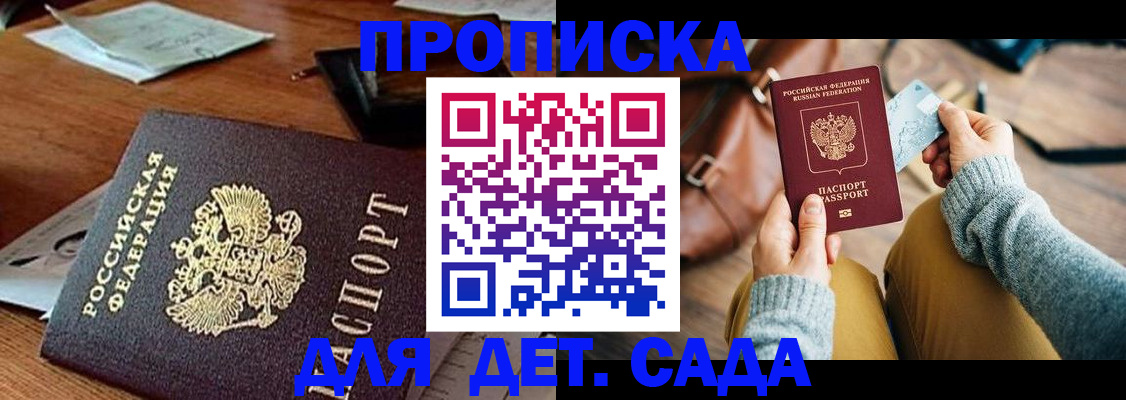 прописка законно в Новосибирске