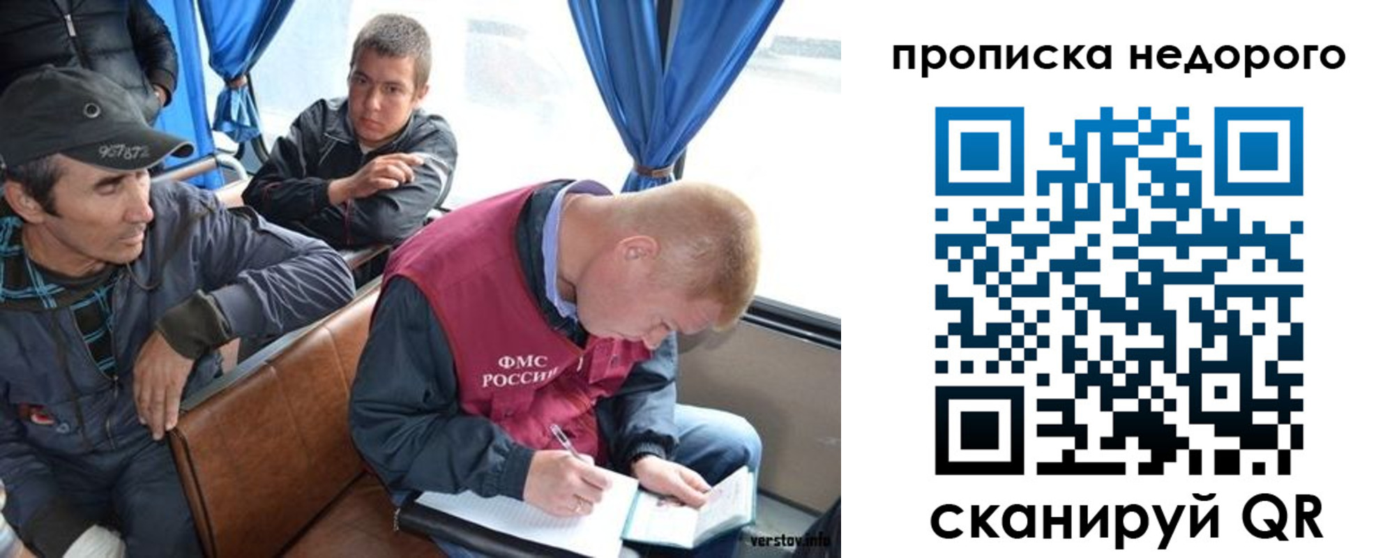 прописка регистрация в Новосибирске