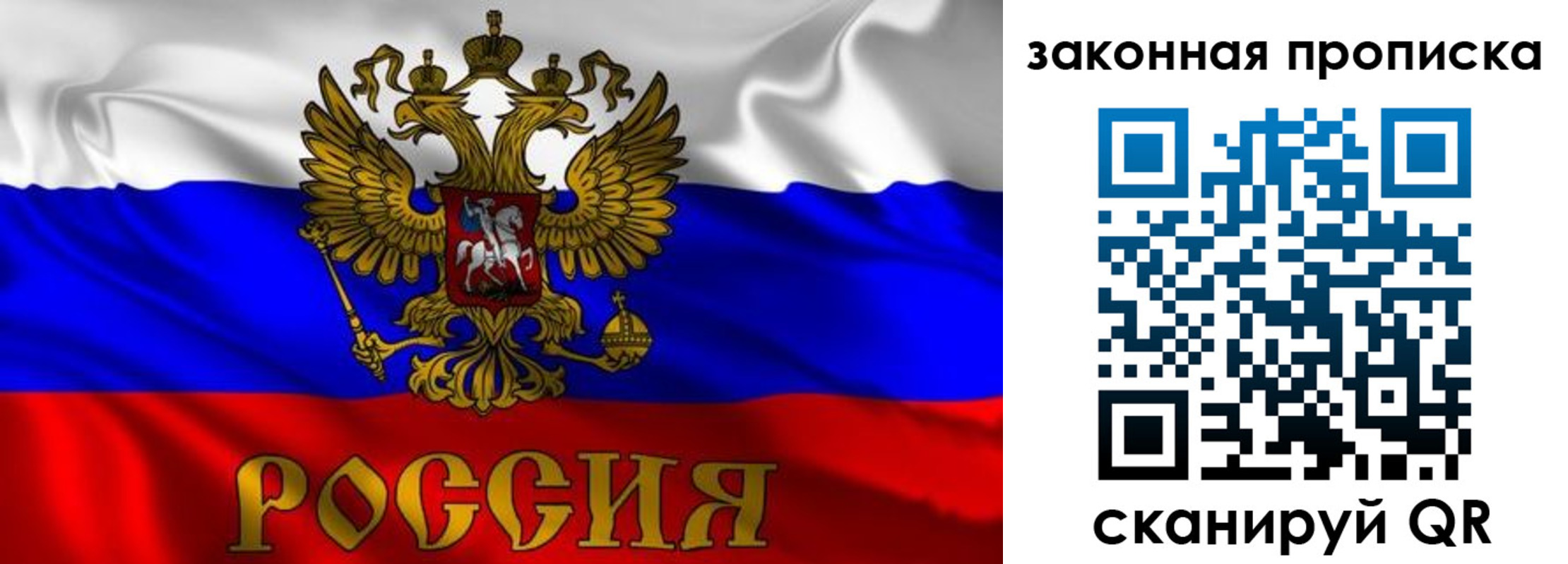 временная регистрация собственник в Новосибирске