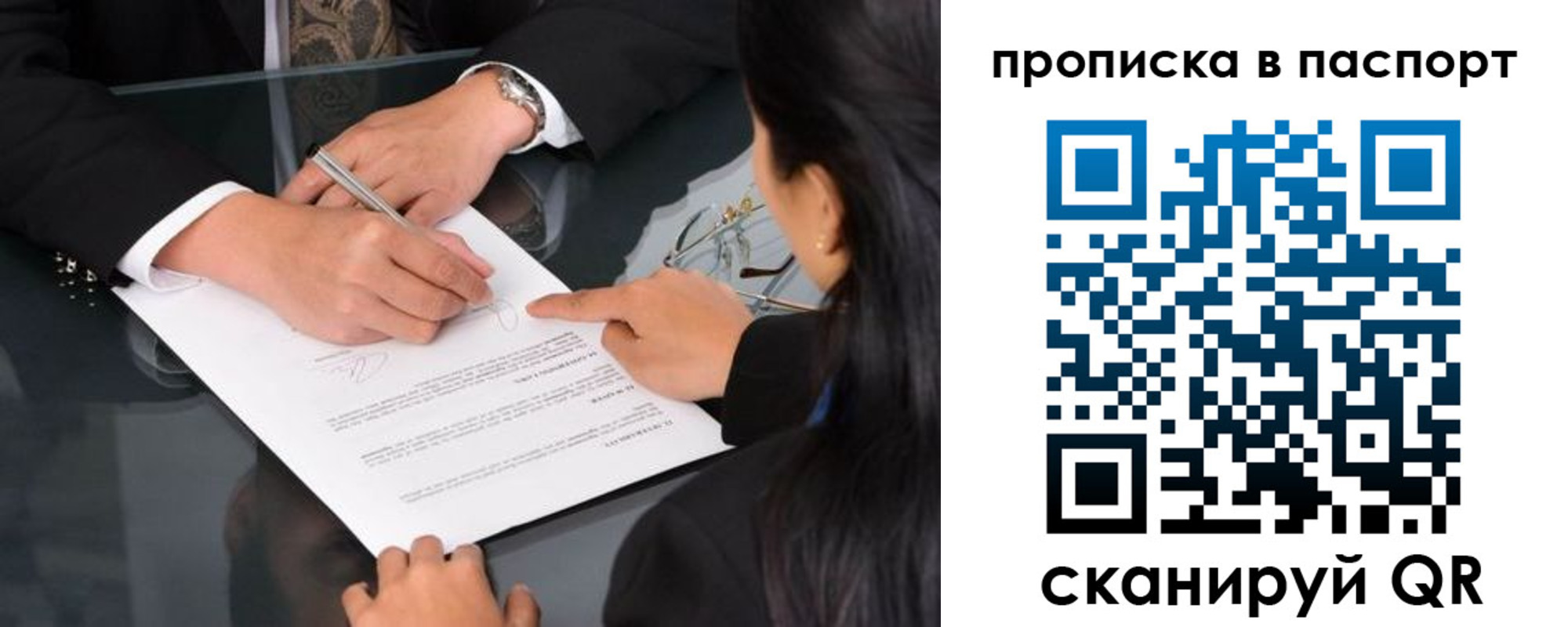 прописка для работы в Новосибирске