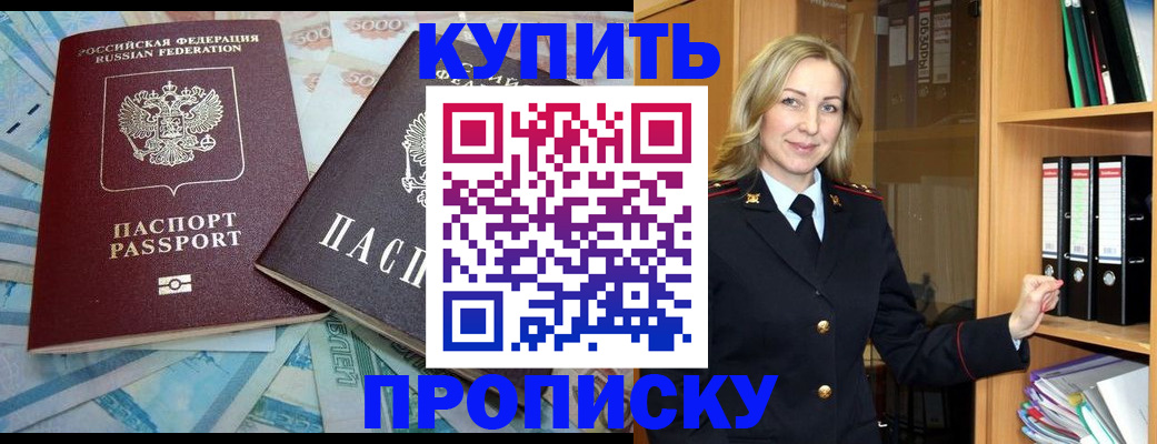 временная регистрация 2025 в Новосибирске