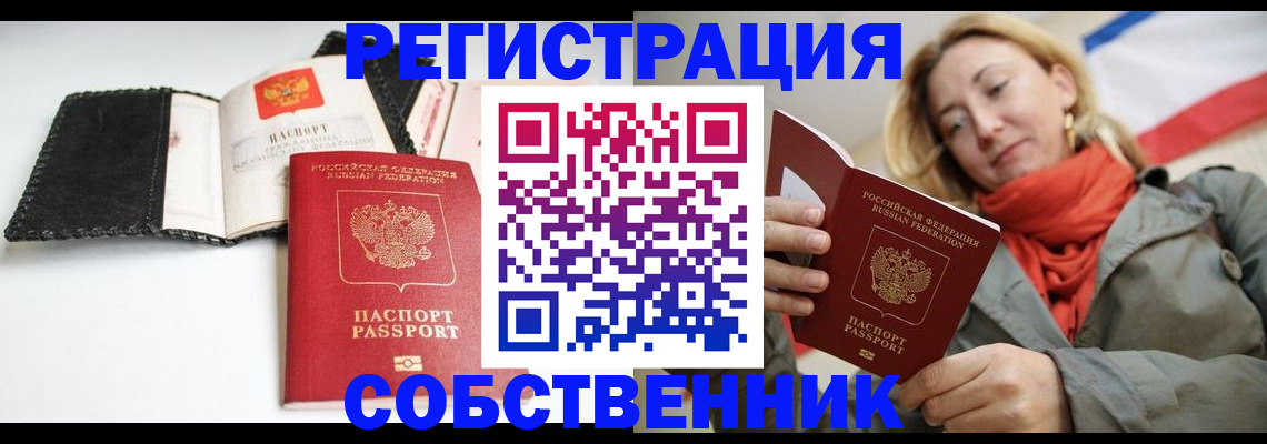 временная регистрация для всех в Новосибирске