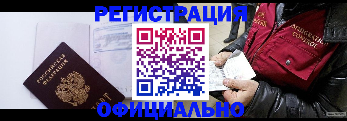 временная регистрация недорого в Новосибирске