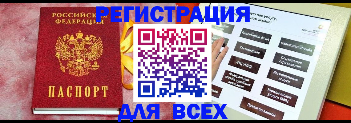 регистрация в Новосибирске