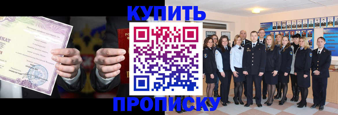 прописка для школы в Новосибирске