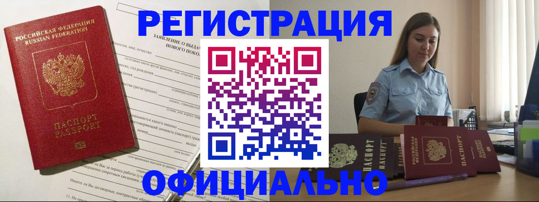 временная регистрация в Новосибирске
